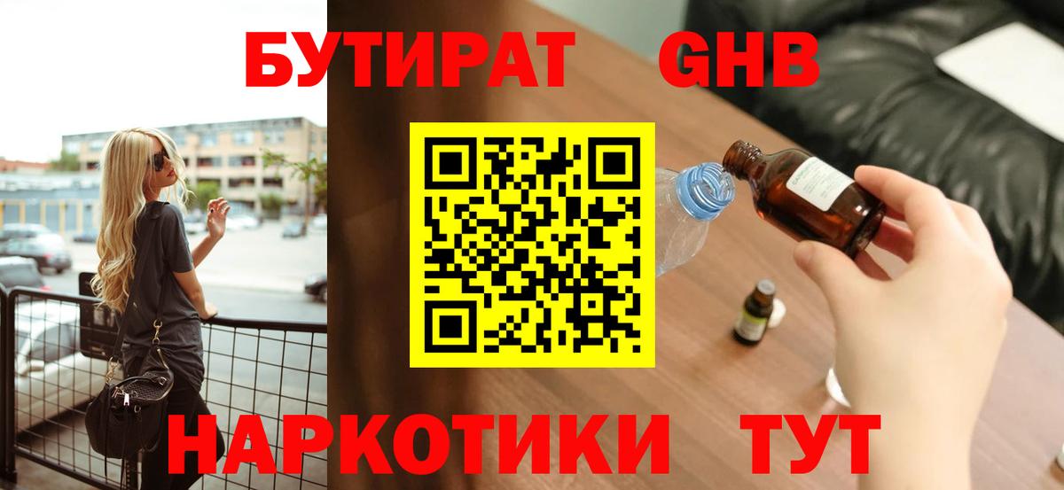 Александров  БУТИРАТ BDO  Вход с VPN 