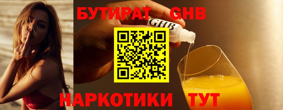 Бутират BDO 33% Александров