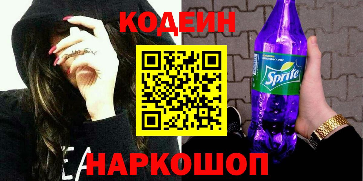 Александров  Кодеиновый сироп Lean напиток Lean (лин)  Вход с VPN 