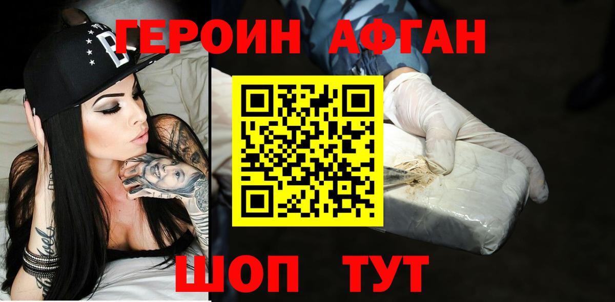 ГЕРОИН Heroin Александров