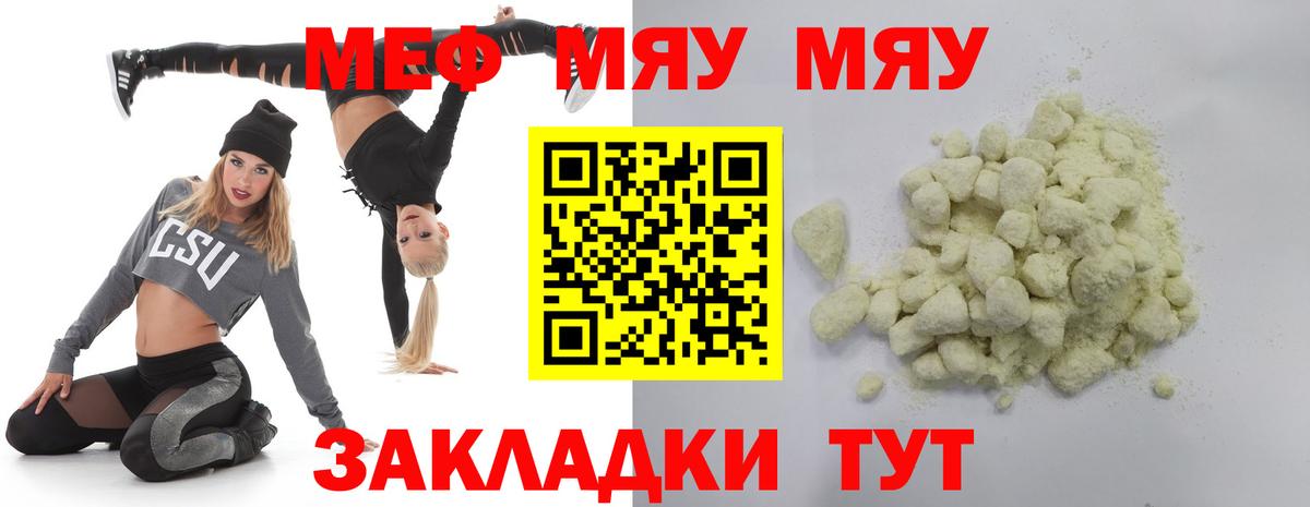 Меф мяу мяу мука Александров